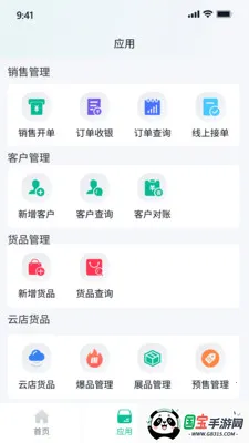 商如牛v2.8.6 免费版截图0