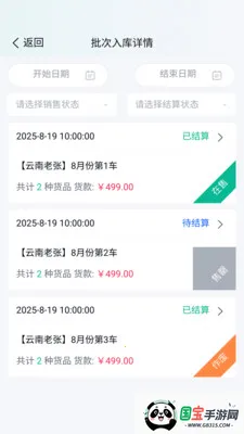 商如牛v2.8.6 免费版截图3