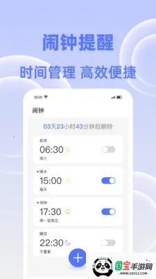 闹钟响叮当2026官方最新版本v1.0.0 手机版截图2