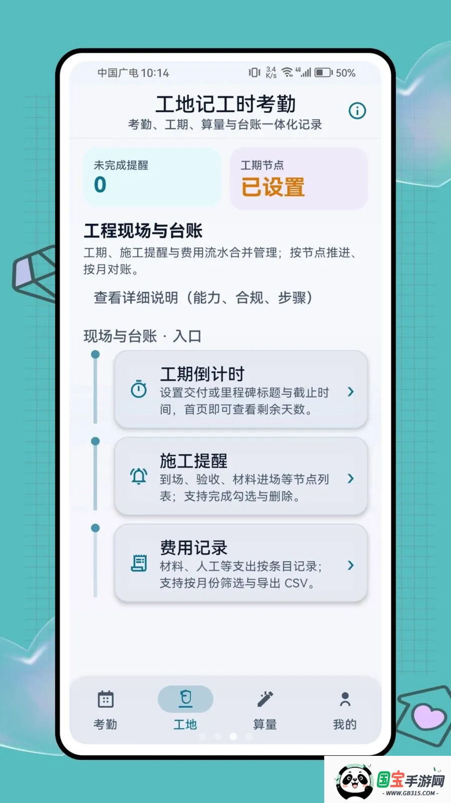 ���ؼǹ�ʱ����2026�ٷ����°汾v1.0.1 ��׿���ͼ2