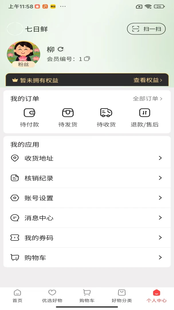 鲜七日鲜v1.6.22 手机版截图1