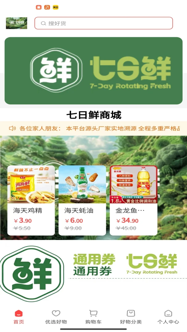 鲜七日鲜v1.6.22 手机版截图0