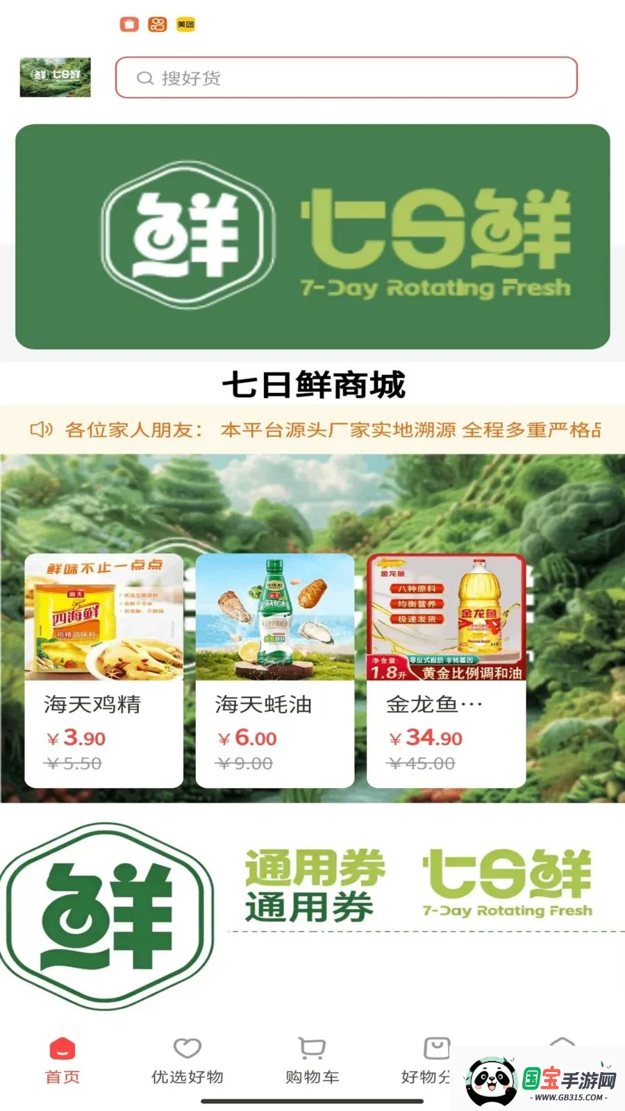 鲜七日鲜v1.6.22 手机版截图4
