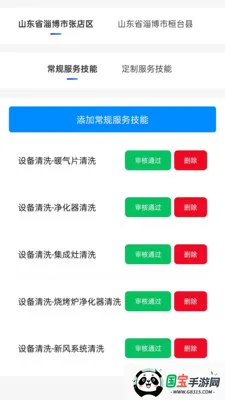 ��ͥά�޷���ƽ̨�̼Ҷ�v1.0.2 ��Ѱ��ͼ0