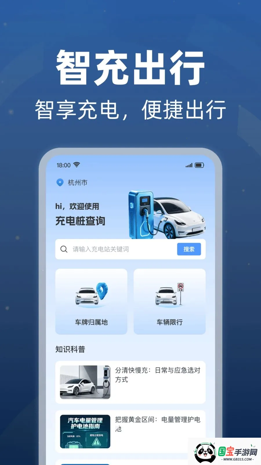充电桩附近查询最新手机版v1.0.1 手机版截图2