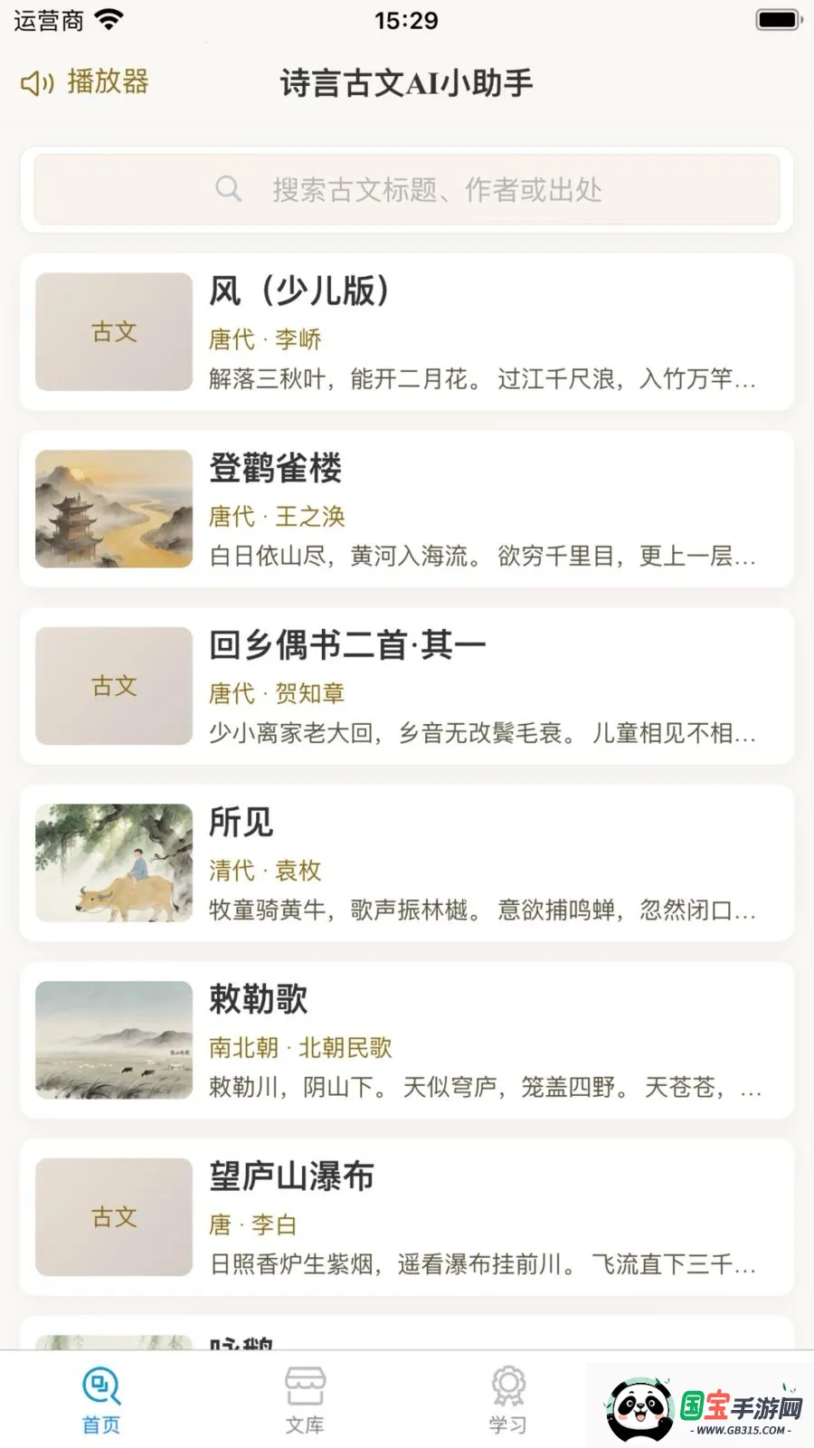 ʫ�Թ���AIС����v1.0.11.2 ��׿���ͼ3