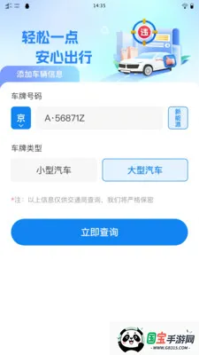 速知交通违章2026最新版本v1.0.0 免费版截图0