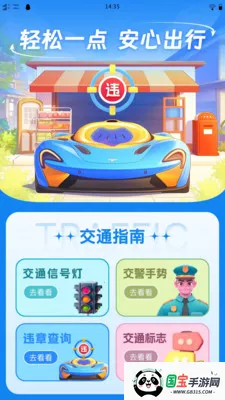 速知交通违章2026最新版本v1.0.0 免费版截图1