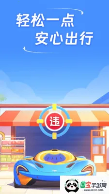 速知交通违章2026最新版本v1.0.0 免费版截图3