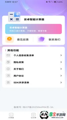 万能免费智能计算器v1.0.0 手机版截图4
