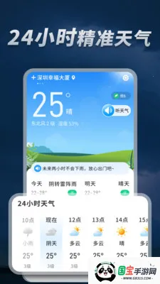5G精准天气通2026最新版本v1.0.08.00 安卓版截图3