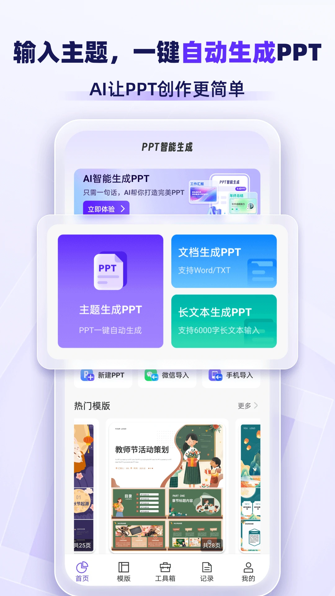 AiPPTרҵ�������ֻ���v1.2.8 ��׿���ͼ3