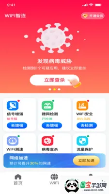 ȫ��wifi��������v1.0.8 �ֻ����ͼ2