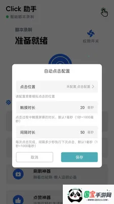 点点击器v1.0.7 免费版截图0