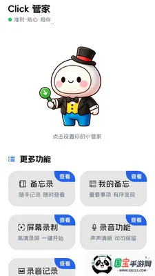 点点击器v1.0.7 免费版截图1