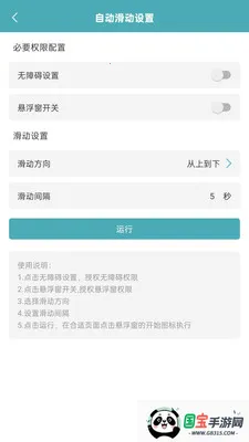 点点击器v1.0.7 免费版截图3