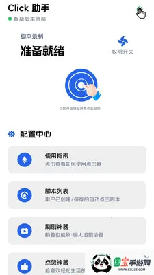 点点击器v1.0.7 免费版截图2