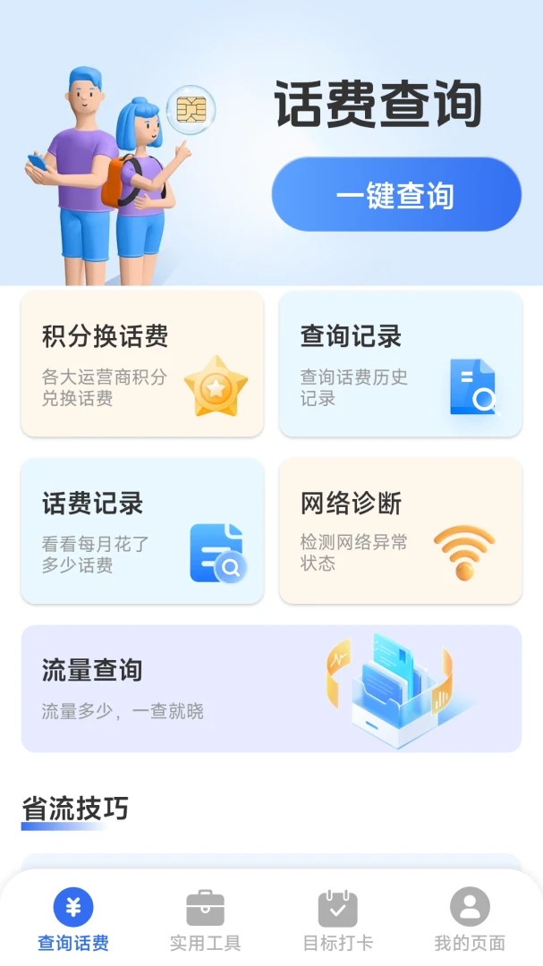 ��������һ����v1.8.5.4 �ֻ����ͼ1