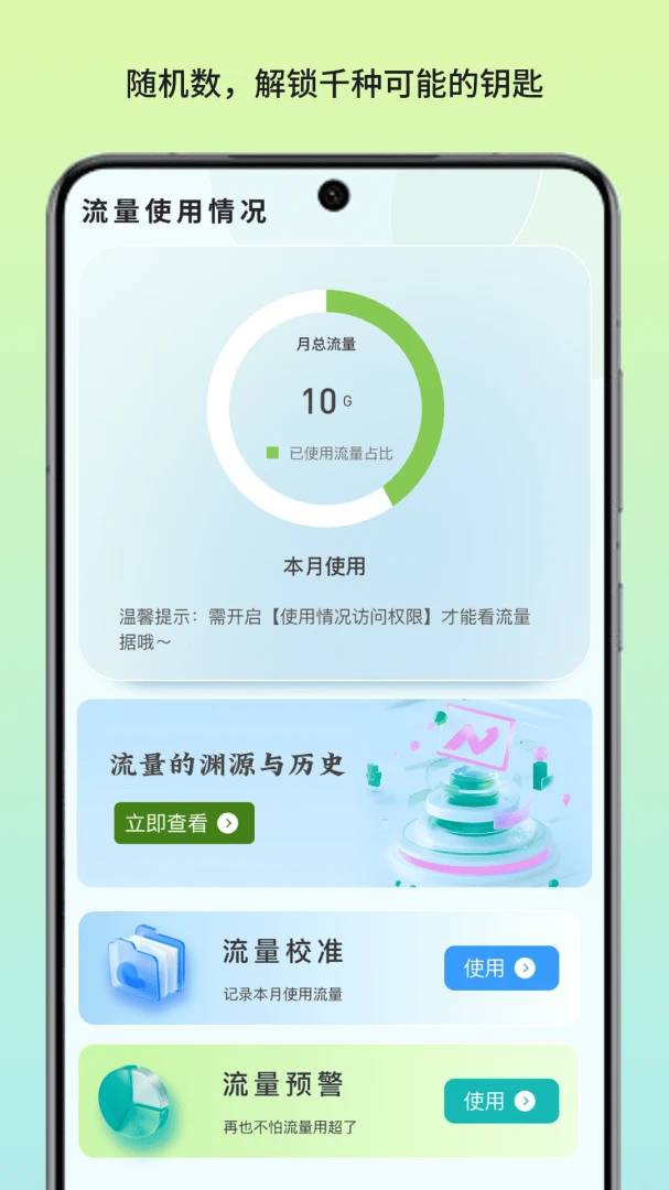 青崖流量顾问最新手机版v1.3 安卓版截图2