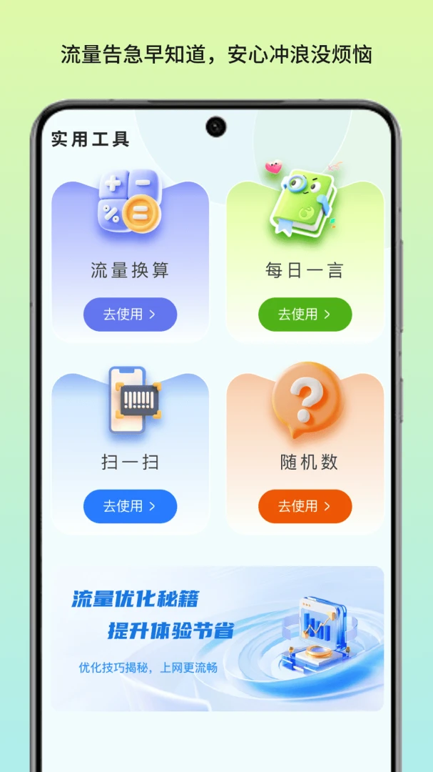青崖流量顾问最新手机版v1.3 安卓版截图0