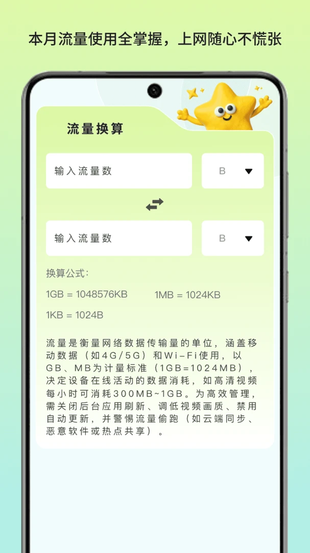 青崖流量顾问最新手机版v1.3 安卓版截图3