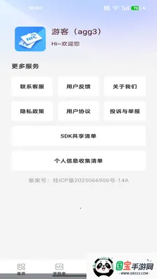 NFC��������v1.0.3 ��׿���ͼ4
