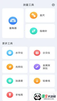 生活测扫仪v3.3.1.2 手机版截图1