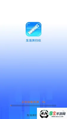 生活测扫仪v3.3.1.2 手机版截图3