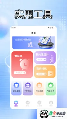 我的刀盾桌面特效v1.3 安卓版截图0