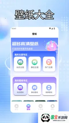 我的刀盾桌面特效v1.3 安卓版截图1