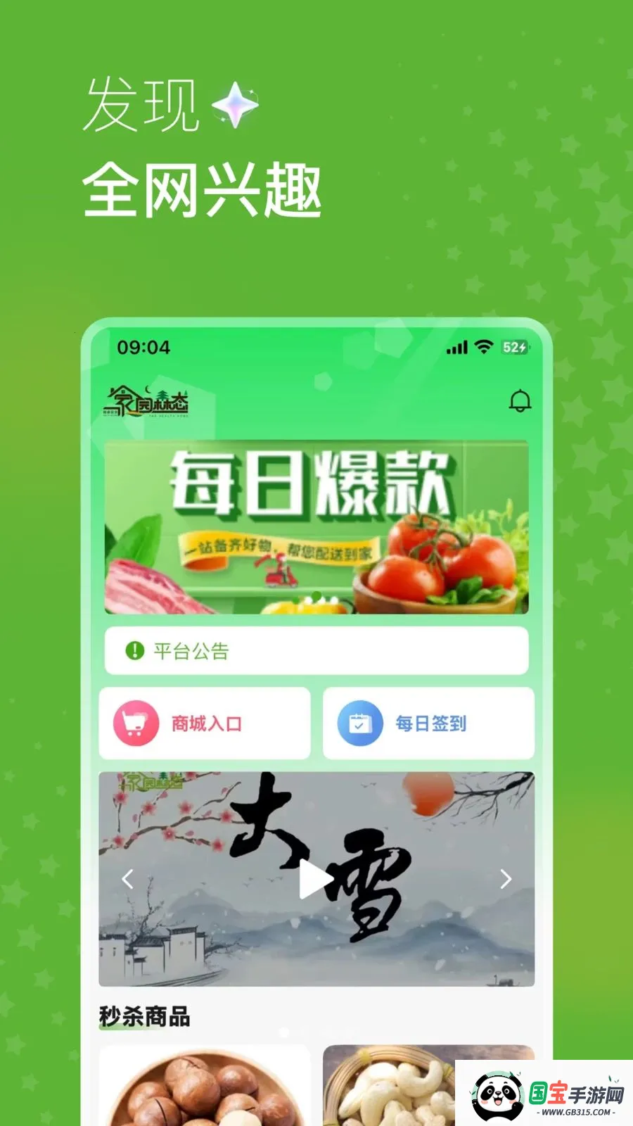 家园森态2026官方最新版本v1.1.9 安卓版截图1