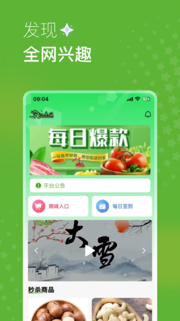 家园森态2026官方最新版本v1.1.9 安卓版截图4