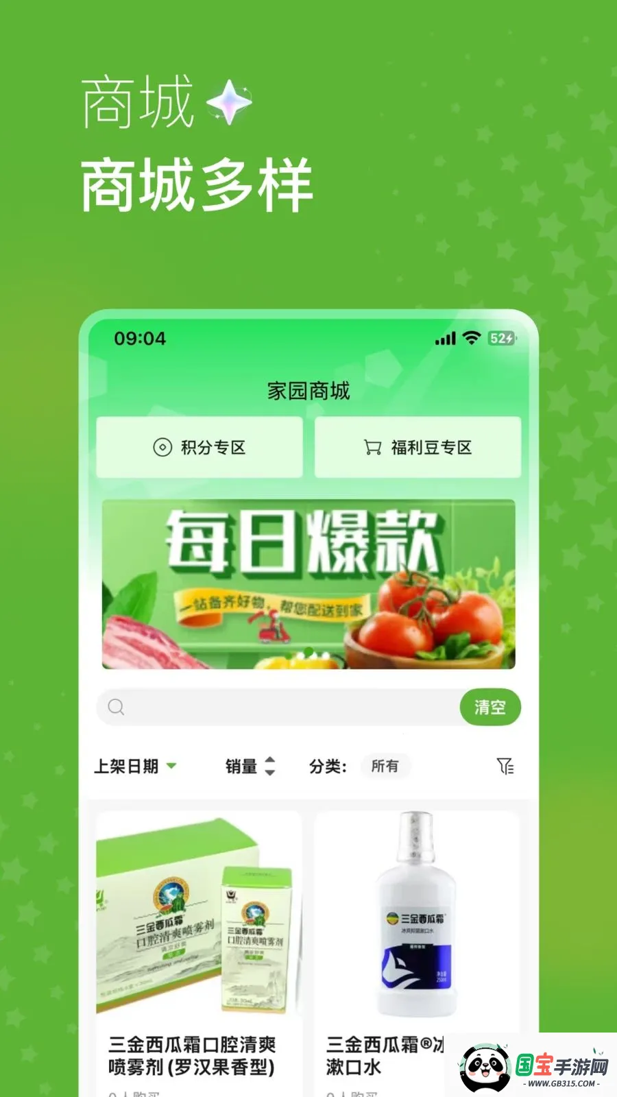 家园森态2026官方最新版本v1.1.9 安卓版截图3