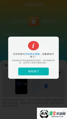 全智启净手机宝2026官方最新版本v4.0.6.1 安卓版截图1