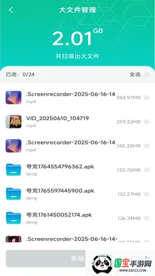 全智启净手机宝2026官方最新版本v4.0.6.1 安卓版截图2