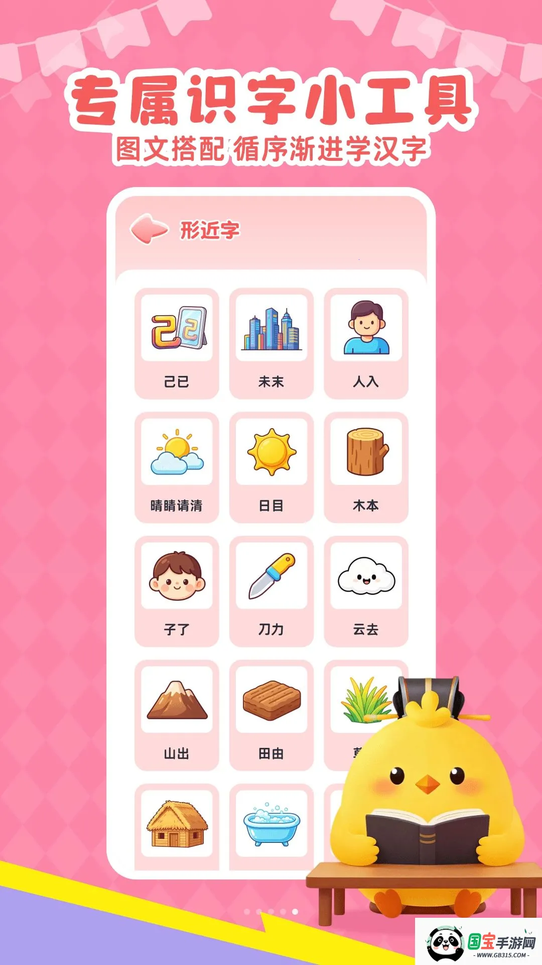 ��Ѷ�ͯʶ��APP�����ֻ���v1.0.0 ��׿���ͼ4