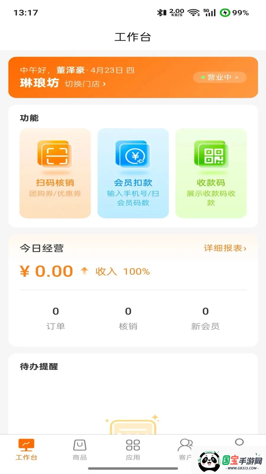 商起点2026官方最新版本v2.0.0 免费版截图0