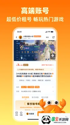 买号侠2026官方最新版本v1.4 手机版截图1