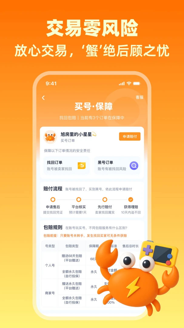 买号侠2026官方最新版本v1.4 手机版截图0