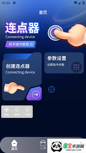 奶蛙连点器2v1.5 免费版截图0