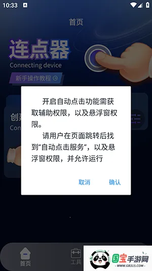 奶蛙连点器2v1.5 免费版截图2