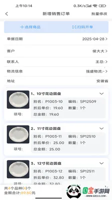 瓷行通Plusv2.3.0 安卓版截图0