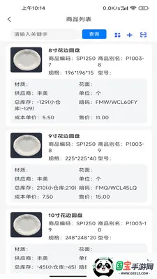 瓷行通Plusv2.3.0 安卓版截图2