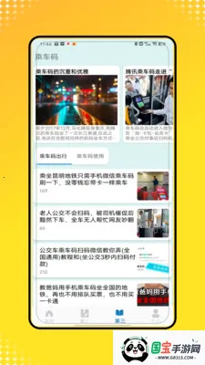 乘车一码通行2026最新版本v1.0 免费版截图2