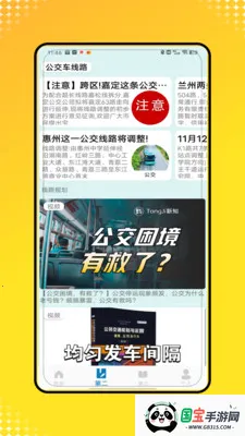乘车一码通行2026最新版本v1.0 免费版截图3