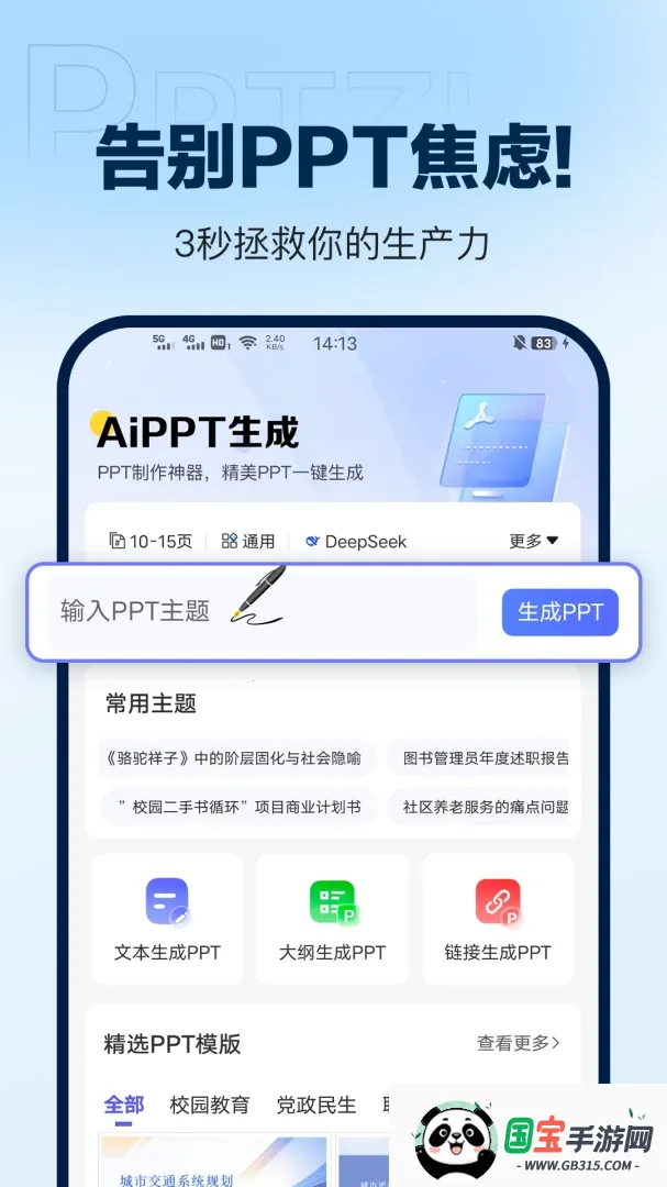 DeepAIPPT����v1.0.16 �ֻ����ͼ0