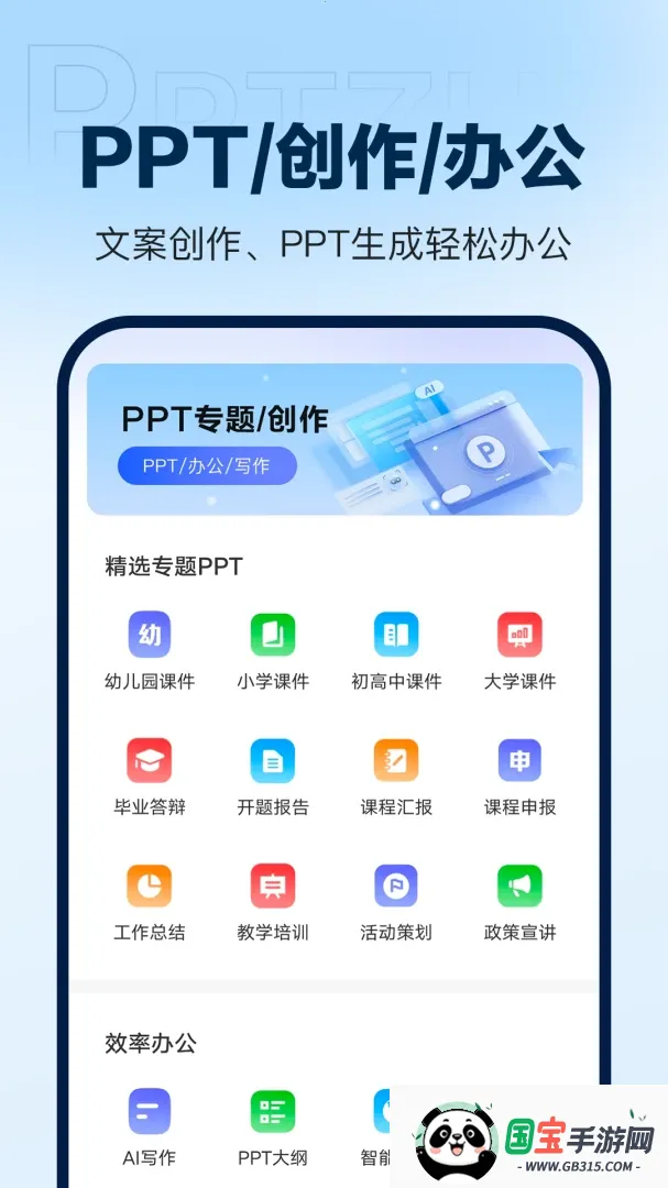 DeepAIPPT����v1.0.16 �ֻ����ͼ3
