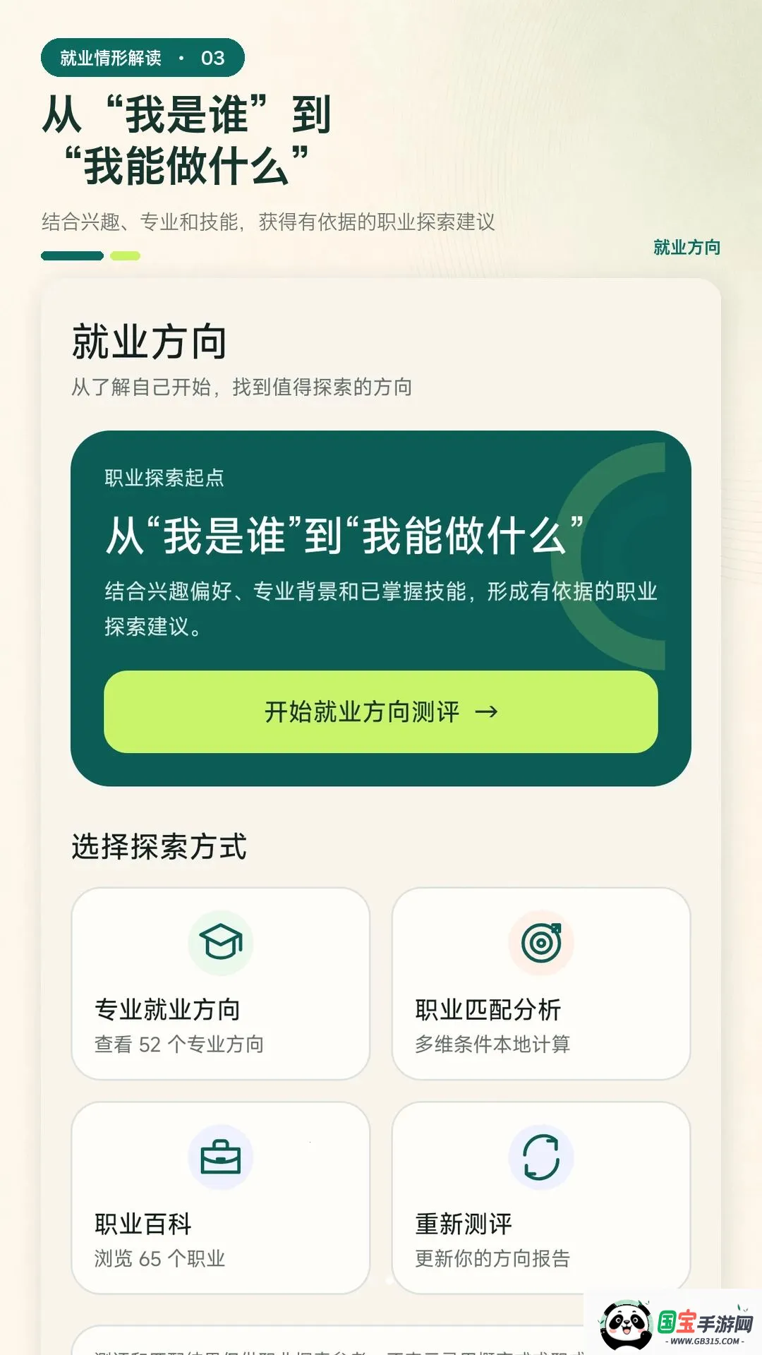 ��ҵ���ν��app�����ֻ���v1.0.0 ��Ѱ��ͼ2