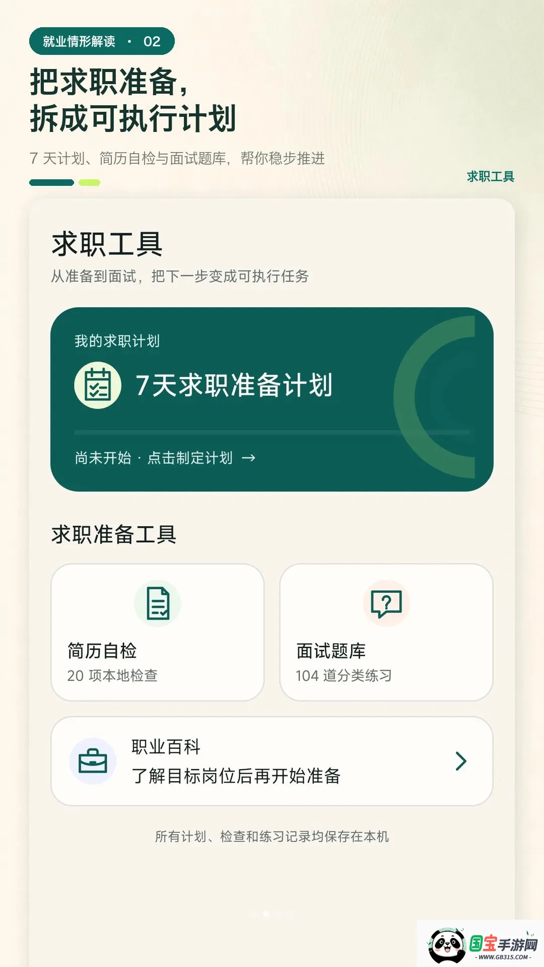��ҵ���ν��app�����ֻ���v1.0.0 ��Ѱ��ͼ1