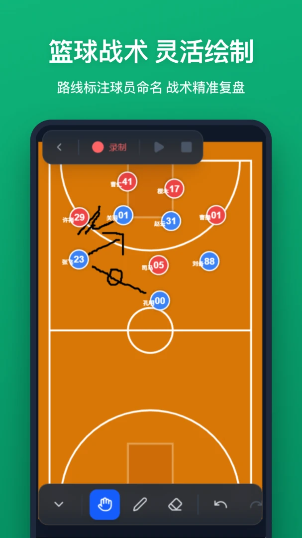 战术板v1.2.0 免费版截图0